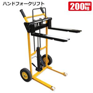ハンドフォークリフト ハンドリフト 最高位900mm 200kg