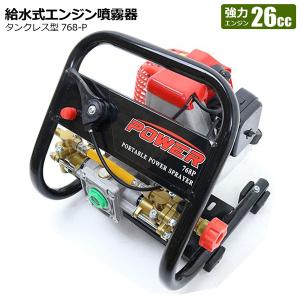 給水式エンジン噴霧器 タンクレス ピストンポンプ 排気量26cc