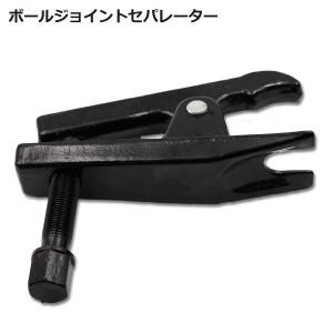 ボールジョイントセパレーター タイロッドエンドのブーツ取り外し工具