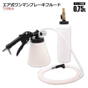 ワンマンブレーキフルードブリーダー エアー式 逆流防止弁付き