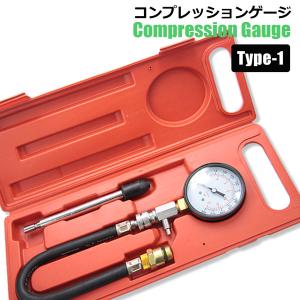 コンプレッションゲージ Type1 ガソリンエンジン用 コンプレッションテスター