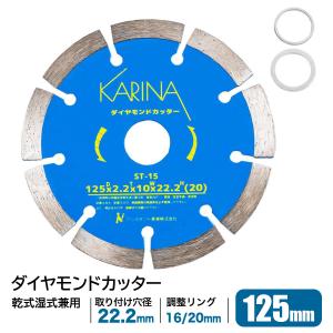 ダイヤモンドカッター 150mm セグメント 乾湿両用 : HOMEOWN - 通販 