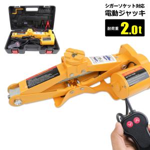電動ジャッキ 耐荷重2t DC12V 昇降範囲120~350mmパンタグラフ ケース付