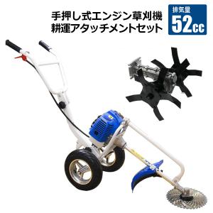 水田カルチ ATC-315S 刈払機アタッチメント 水田除草機 美善 zs : ザ