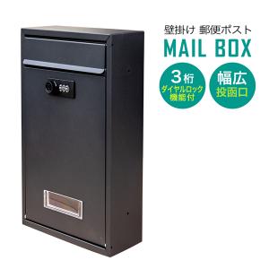 郵便ポスト 壁掛け ダイヤル式 鍵付き 横型 薄型 郵便受け 暗証番号