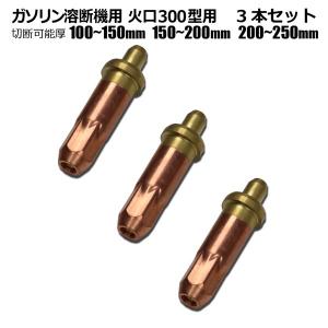 ガソリン 溶断機 切断機 ガソリン酸素溶断機 3L 30型 トーチ付き ガソリン 溶断機 切断機 ガソリン酸素溶断機 3L 30型 トーチ付き