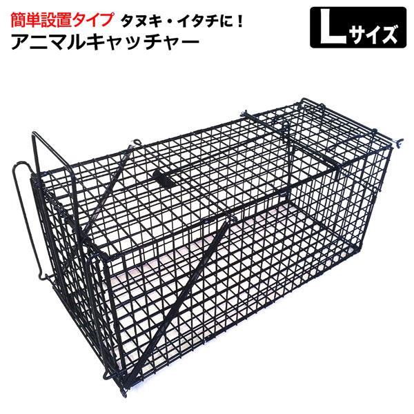 アニマルキャッチャー Lサイズ 駆除 害獣忌避 害獣対策 動物 捕獲器 保護器 罠 トラップ オリ ...