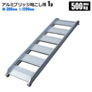 SHINSEI ラダーレール アルミ アルミブリッジ 1.8m 250mm巾 2本セット