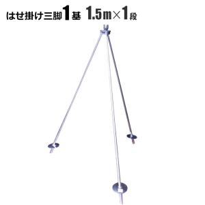 SHINSEI 園芸三脚アルミ製 0.9m 3尺 庭木剪定 軽い ハシゴ 法人限定 