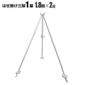 ハゼ掛け　三脚支柱 210cm 3段かけ稲干し棒14本30000円 予約販売】はせ掛け三脚 2M3段 折り畳み式 スチール製 はせかけ ハゼ