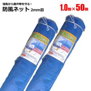防風ネット 1本 シンセイ ブルー 4mm目 3m×50m : ネットで建材! - 通販