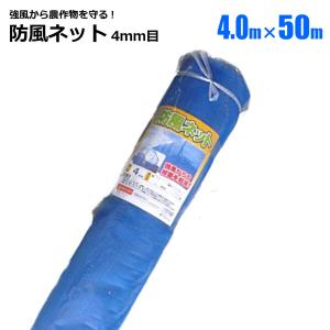 SHINSEI シンセイ 防風ネット 4mm目 2m×50m 1本 ブルー 農業資材