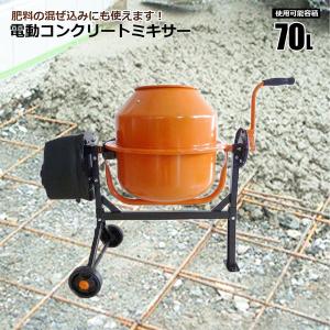 SHINSEI 電動コンクリートミキサーミニ 肥料 園芸用土作成