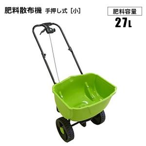 SHINSEI 肥料散布機 手押し式 大 容量29L TC2028N 園芸 農作物 融雪剤