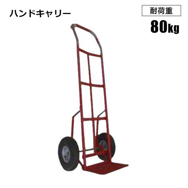 ハンドキャリー 鉄製 耐荷重80kg 収穫カート 台車 運搬作業 シンセイメーカー直送品 法人宛基本...