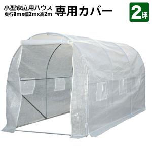 SHINSEI シンセイ 家庭用 ハウス 小型ビニールハウス SHINSEI シンセイ 家庭用 ハウス 小型ビニールハウス