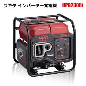 インバータ発電機 HPG3000I ガソリン発電機 自家発電 防災 災害 停電