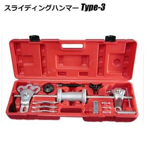 スライディングハンマー TYPE3 2爪 3爪 プーラーセット