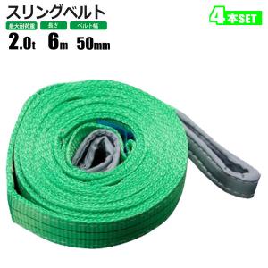 スリングベルト 2t 5M 4本セット ベルトスリング 玉掛 : HOMEOWN