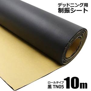 デッドニングシート 制振シート 幅0.46m×長さ5m 厚み2.3mm TN04 凹凸面
