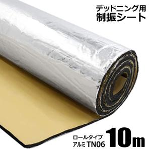 デッドニングシート 制振シート 幅0.46m×長さ5m 厚み2.3mm TN04 凹凸面