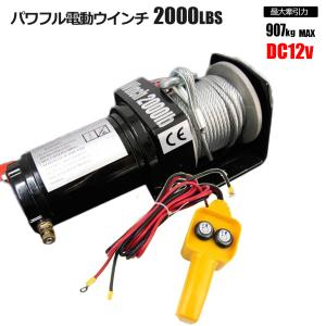 電動ウインチ 4500LBS Max2040kg DC24V 無線リモコン付き 防水