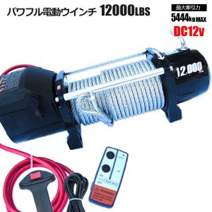 強力電動ウインチ20000LBS Max 9071kg DC12V 無線リモコン付き 防水