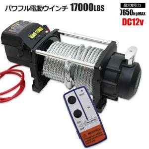 電動ウインチ 4500LBS Max2040kg DC24V 無線リモコン付き 防水