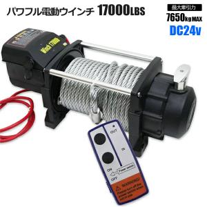 電動ウインチ DC24V リモコン付き 12000LBS (最大牽引力5443kg