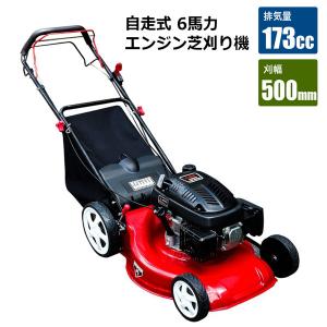 自走式 芝刈り機 排気量173cc 芝刈機 刈幅50cm 手押し式 エンジン草刈