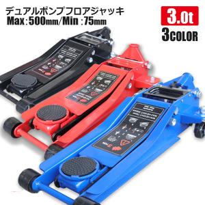フロアジャッキ 3T スチールガレージジャッキ 青 最高位465mm 最低位