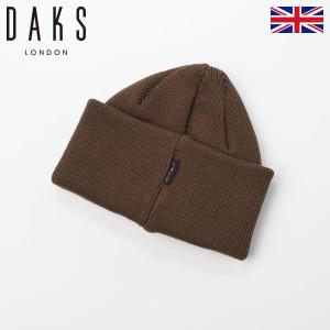 DAKS ダックス 帽子 父の日 メンズ レディース Knit Watch Dralon Cotton（ニットワッチ ドラロン コットン） D3888 ブラウン｜homeroortega