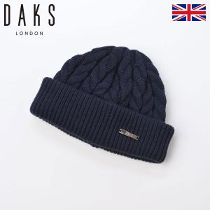 DAKS ダックス 帽子 父の日 メンズ レディース Knit Watch Cable（ニットワッチ ケーブル） D3889 ネイビー｜homeroortega