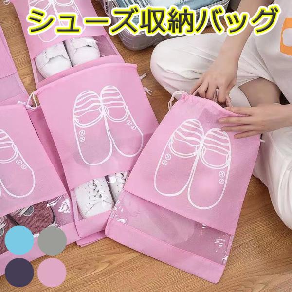 靴 収納袋 省スペース アイディア ポーチ スリム おしゃれ 旅行用品 旅行用 小分けバッグ トラベ...
