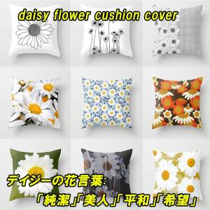 210系  ⭐️ 6枚セット ⭐︎ 白い 花柄 クッションカバー 水彩画風 クッションカバー 45×45cm 刺〓 おしゃれ 正方形 北欧 インテリア 綿