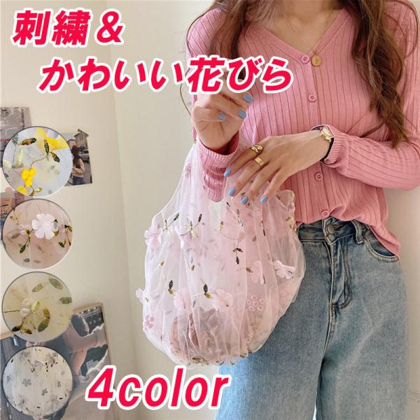 刺繍エコバッグ おしゃれ かわいい 花刺繍 オーガンジー 刺繍バッグ シースルー エコバッグ トート...