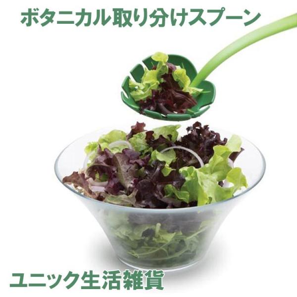 取り分けスプーン ジャングルスプーン グリーン キッチン ツール 穴あき 緑 葉っぱ ジャングル か...