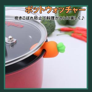 ポットウォッチャー 吹きこぼれ防止 シリコン製