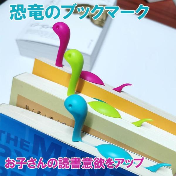 しおり 栞 ブックマーク 癒し おもしろい ネッシー 恐竜 かわいい アニメ コミカル キッズ ユニ...