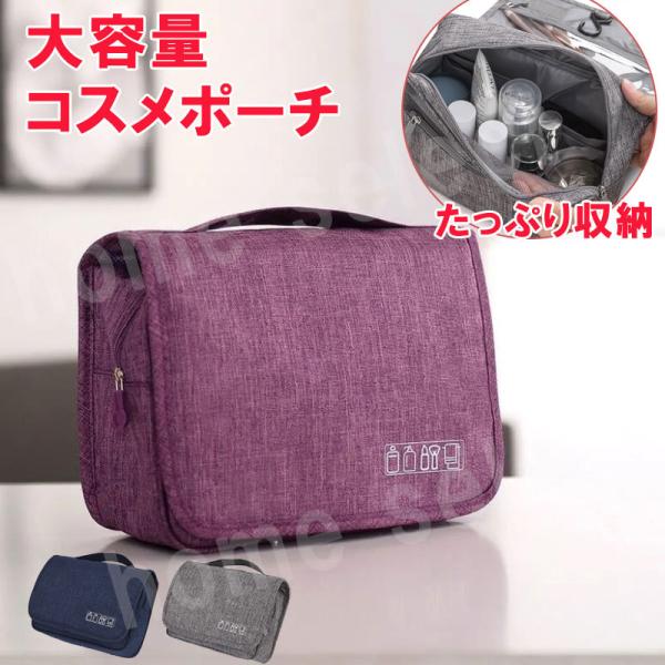 コスメポーチ トラベルポーチ 化粧ポーチ おしゃれ コスメ レディース 大容量 旅行 用 ポーチ 小...
