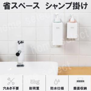 シャンプホルダー ボトルホルダー シャンプ掛け 3個セット 洗面所 壁