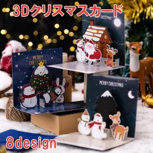 クリスマスカード 3D 立体 メッセージカード クリスマス