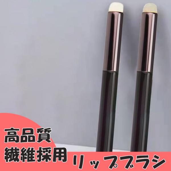 リップブラシ 3点セット 化粧ブラシ リップ 紅筆 メイクブラシ ブラシ 化粧 化粧筆 メイクアップ...