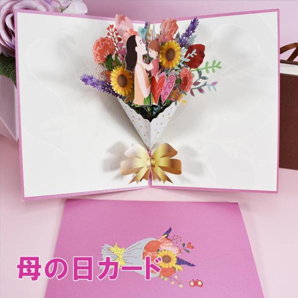 母の日 グリーティングカード メッセージカード カーネーション バースデーカード 感謝 おしゃれ 立...