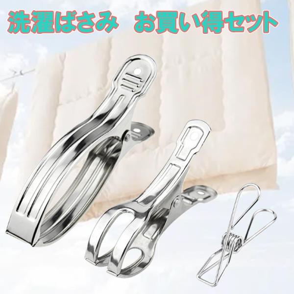 洗濯バサミ ステンレス 8個 12個 40個 大きい 小きい 大型 大容量 強力 おしゃれ 洗濯ばさ...