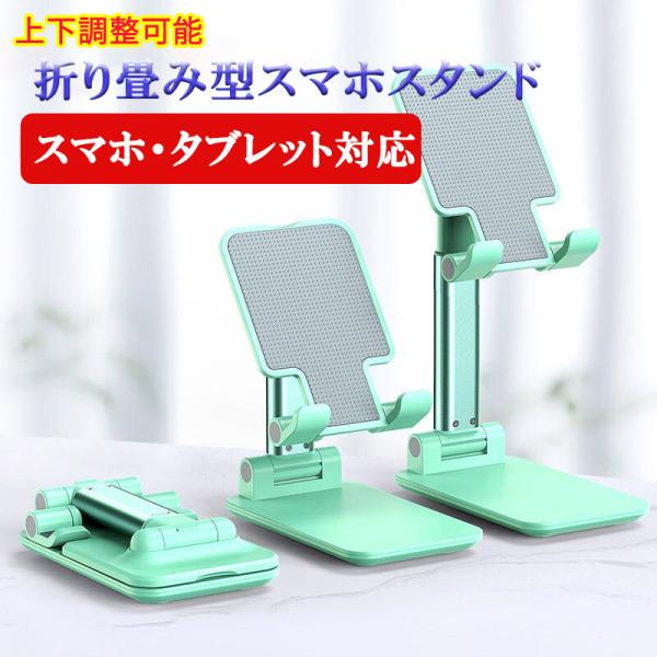 スマホスタンド 卓上 携帯用 一体型 強化安定型 折りたたみ 滑り止め 角度/高さ自由調節 収納便利...