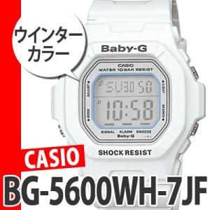 【国内正規品】【送料無料】CASIO（カシオ） 【腕時計】 BG-5600WH-7JF BABY-G[ベビーG]【ウインターカラー：ホワイト】【メール便不可】