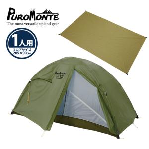 PUROMONTE（プロモンテ） テント VL-28 4S OLV グランドシート付き 超