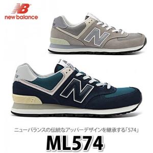 new balance スニーカー ML574 D 【UNISEX】【カラー/サイズ選択式】【メール便不可】【ラッピング不可】