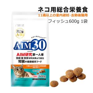 サンライズ 国産 キャットフード AIM30 11歳以上の室内避妊・去勢後猫用 腎臓の健康ケア フィッシュ 600g SAI-019 猫用 ドライフード マルカン｜homeshop